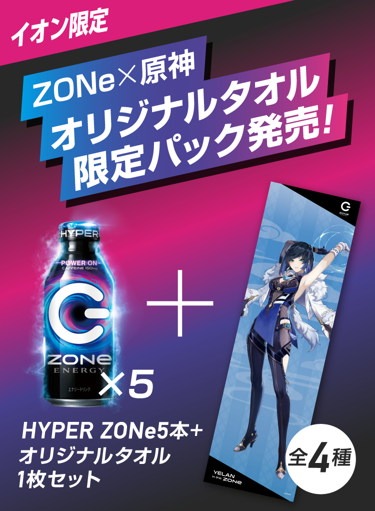 大特価 ZONe×原神 コラボキャンペーン オリジナルタオル付き4種セット