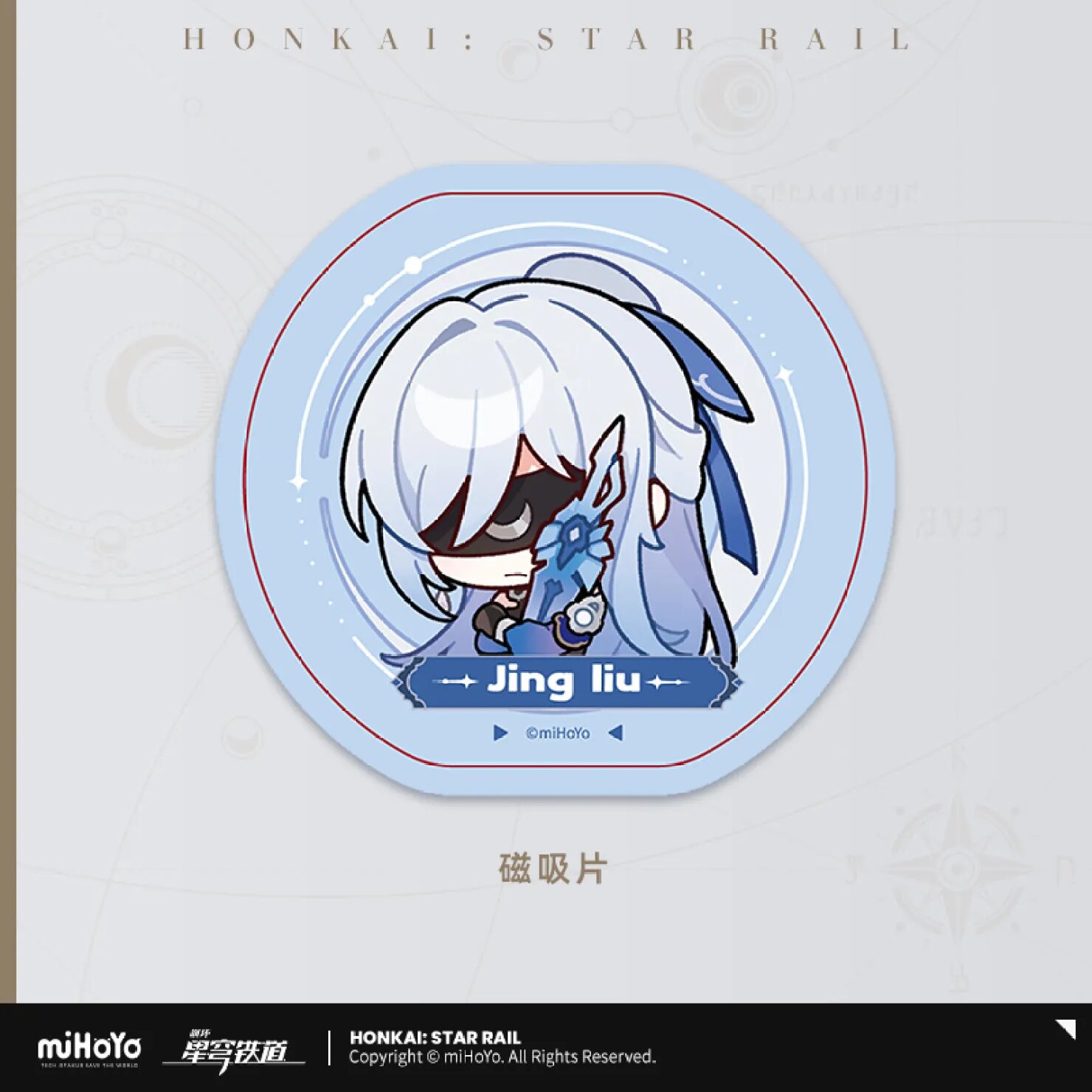 starrail-china-goods-2024-0531-yoyaku137