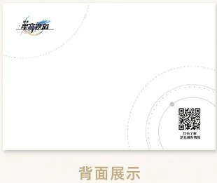 starrail-china-goods-2024-0531-yoyaku269