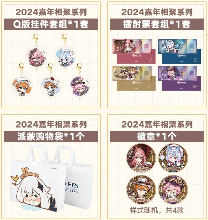 genshin-fes-in-shanghai-2024-goods16