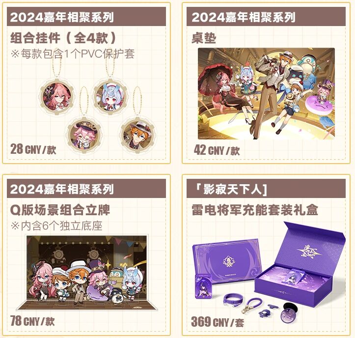 genshin-fes-in-shanghai-2024-goods25