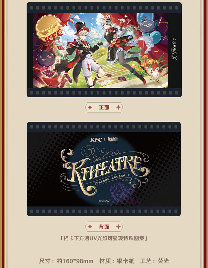 kfc-genshin-collabo-2024-07-in-chinese-goods3