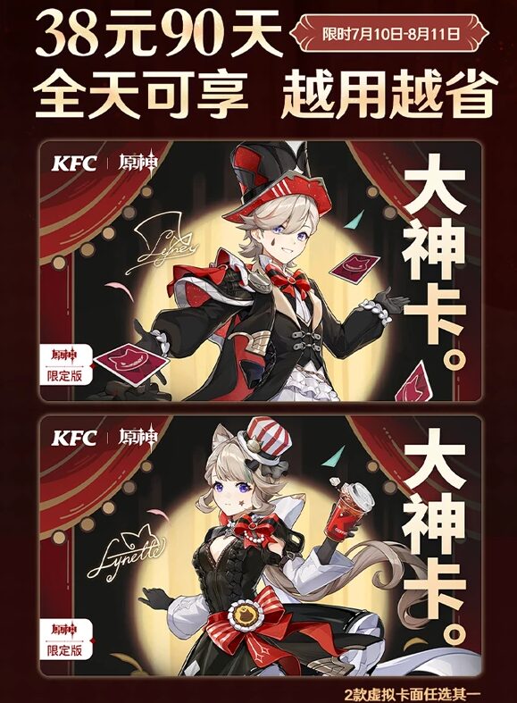 kfc-genshin-collabo-2024-07-in-chinese-goods38