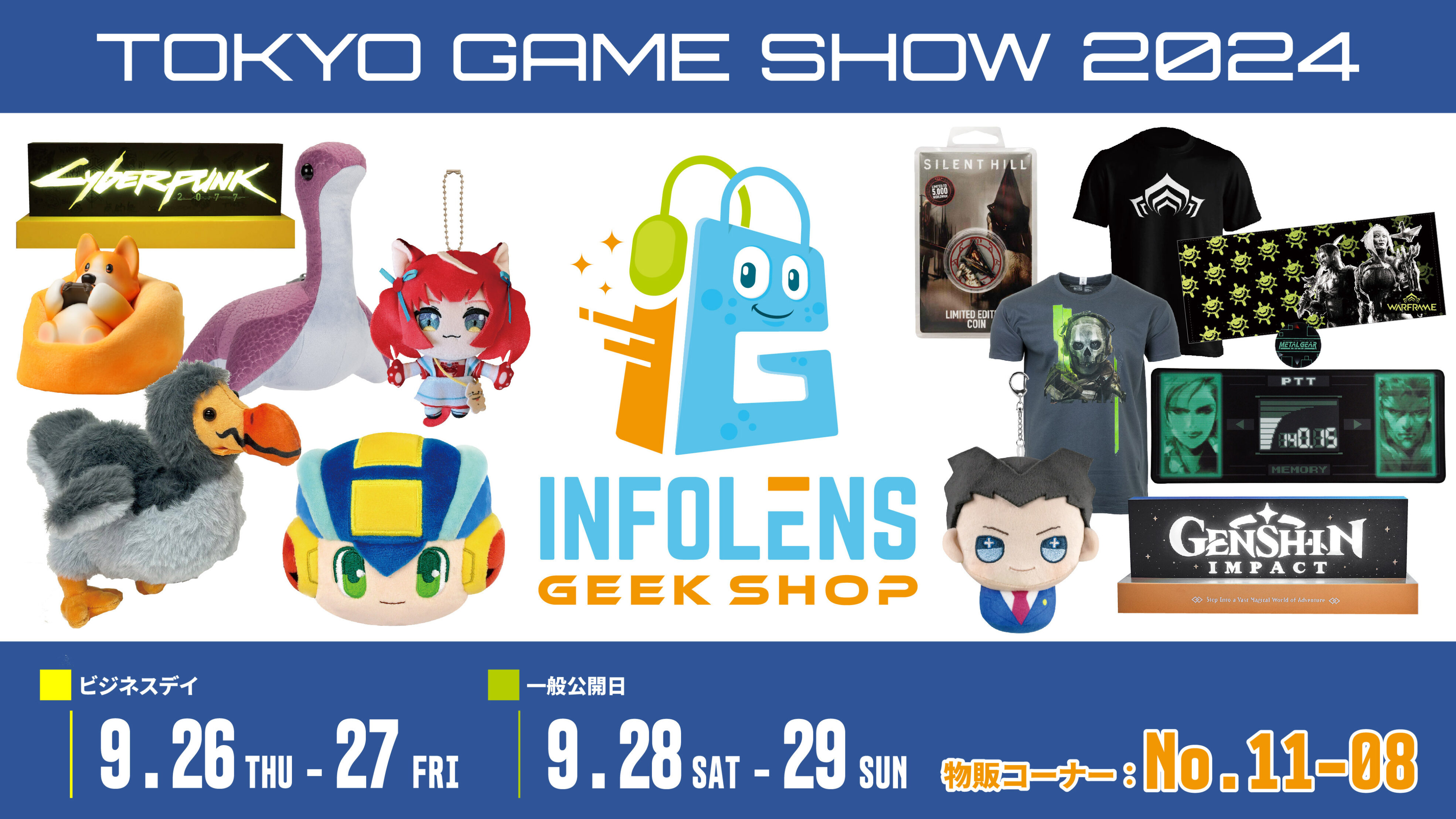 infolens-tgs-2024-goods-lineup1