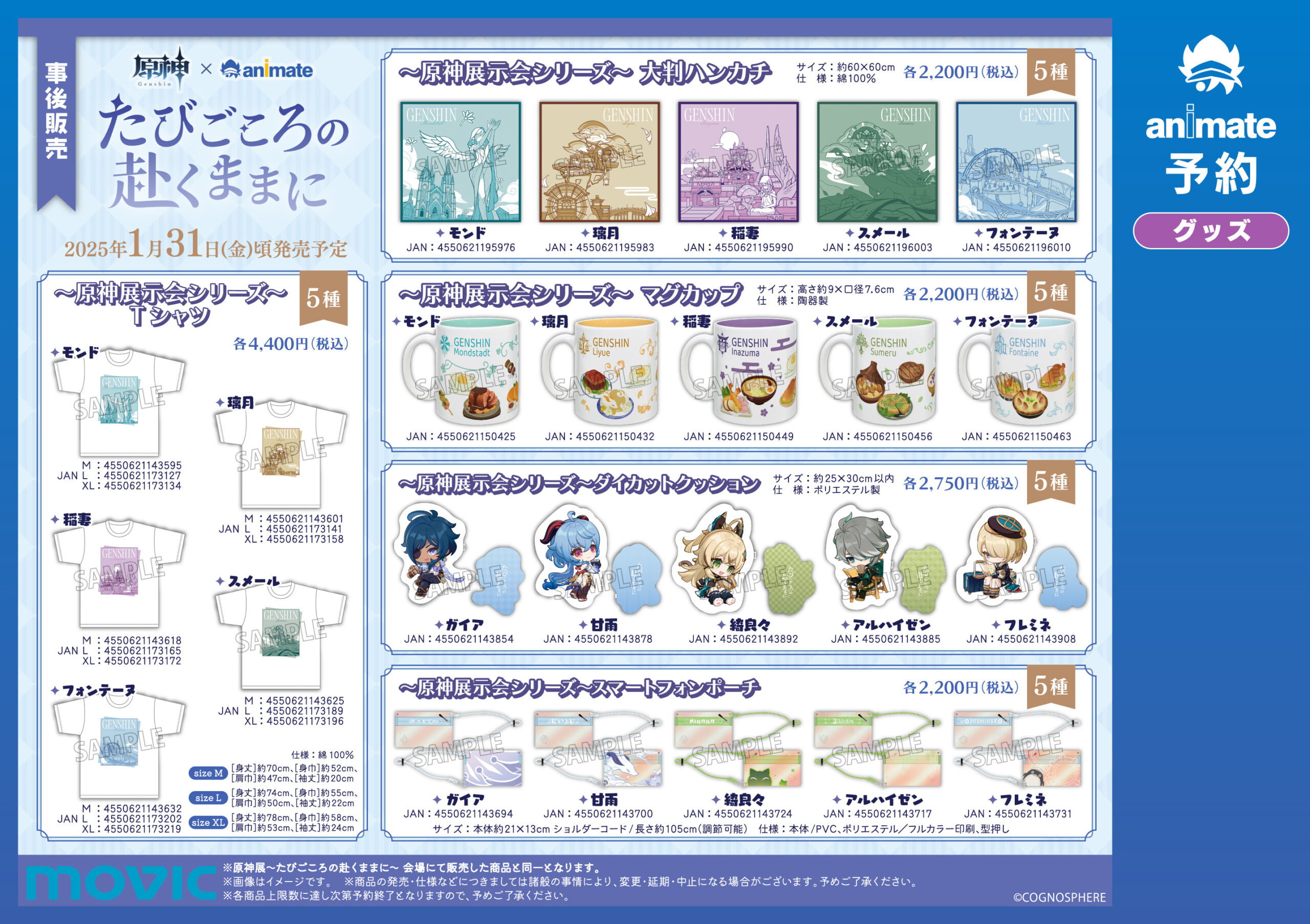 genshinten-2024-goods-jigo-hanbai11