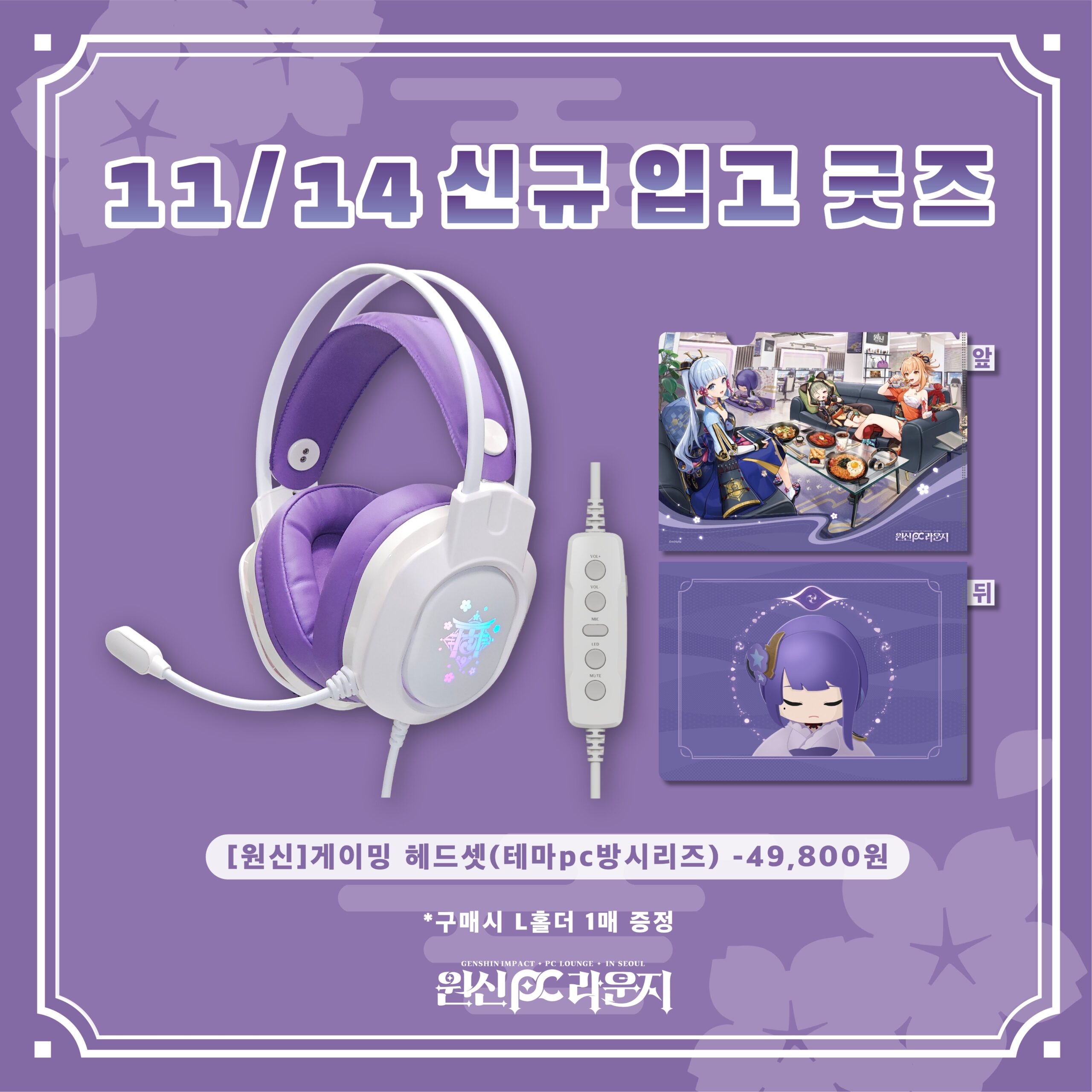 genshin-pc-lounge-in-seoul-gaming-headset-inazuma-hanbai1