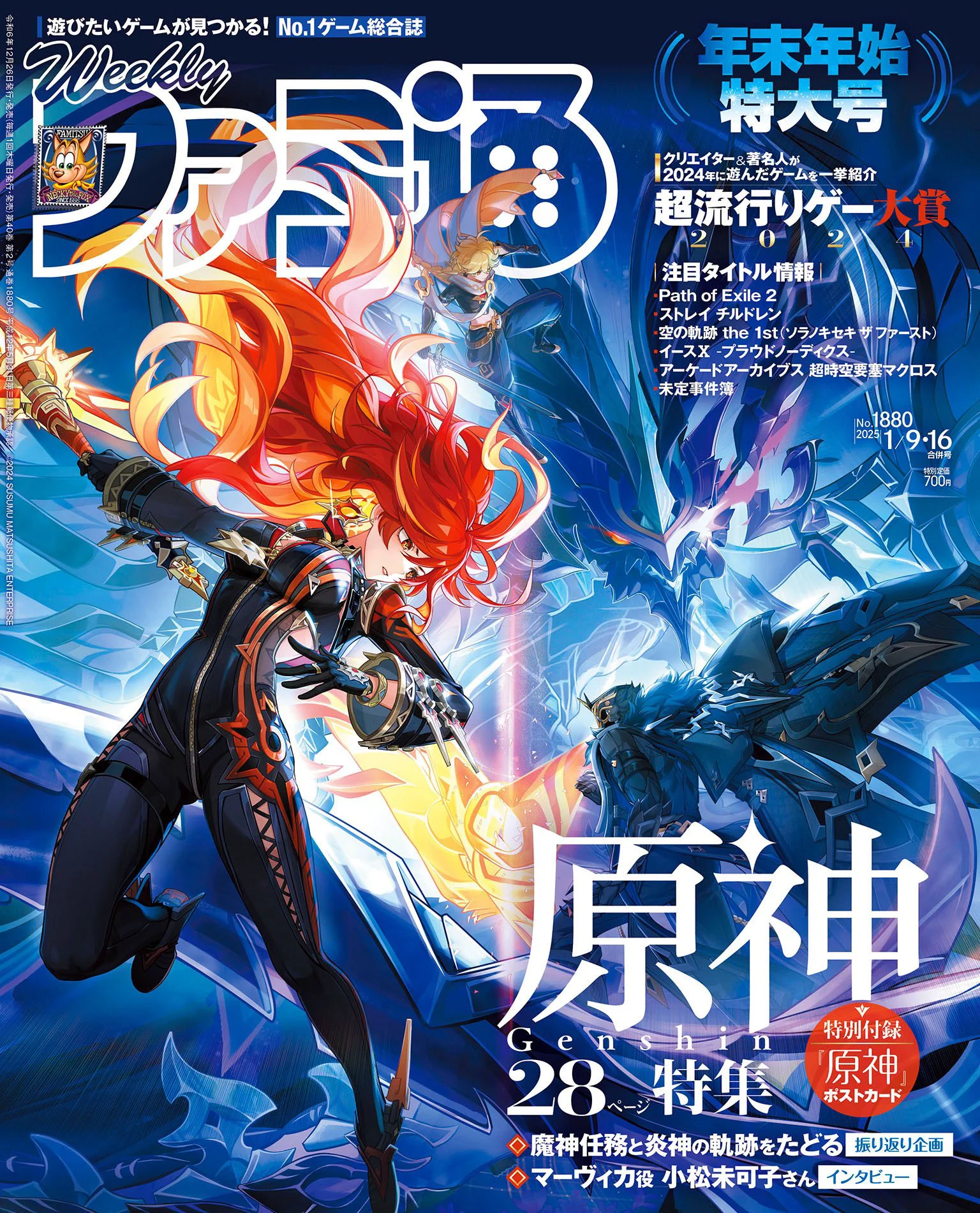 famitsu-2024-hoyoverse-sp-genshin-boxart